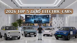 🔥These are the TOP 5 BUDGET ELECTRIC CARS to be launched in 2026 💥