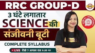 GROUP D SCIENCE CLASS | SCIENCE IMPORTANT QUESTIONS | COMPLETE SCIENCE FOR RRC GROUP D | AMRITA MAM