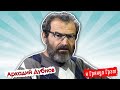 Аркадий Дубнов: что сделали с Тихановской в ЦИК, судьба Лукашенко и анатомия протеста @И Грянул Грэм