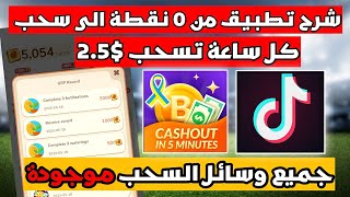 شرح تطبيق من 0 نقطة الى سحب من عروض okspin و youm / شرح عروض جديدة مع طريقة احتساب نقاط