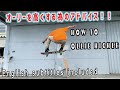 スケボーのオーリーを高くする方法|How To Ollie Higher