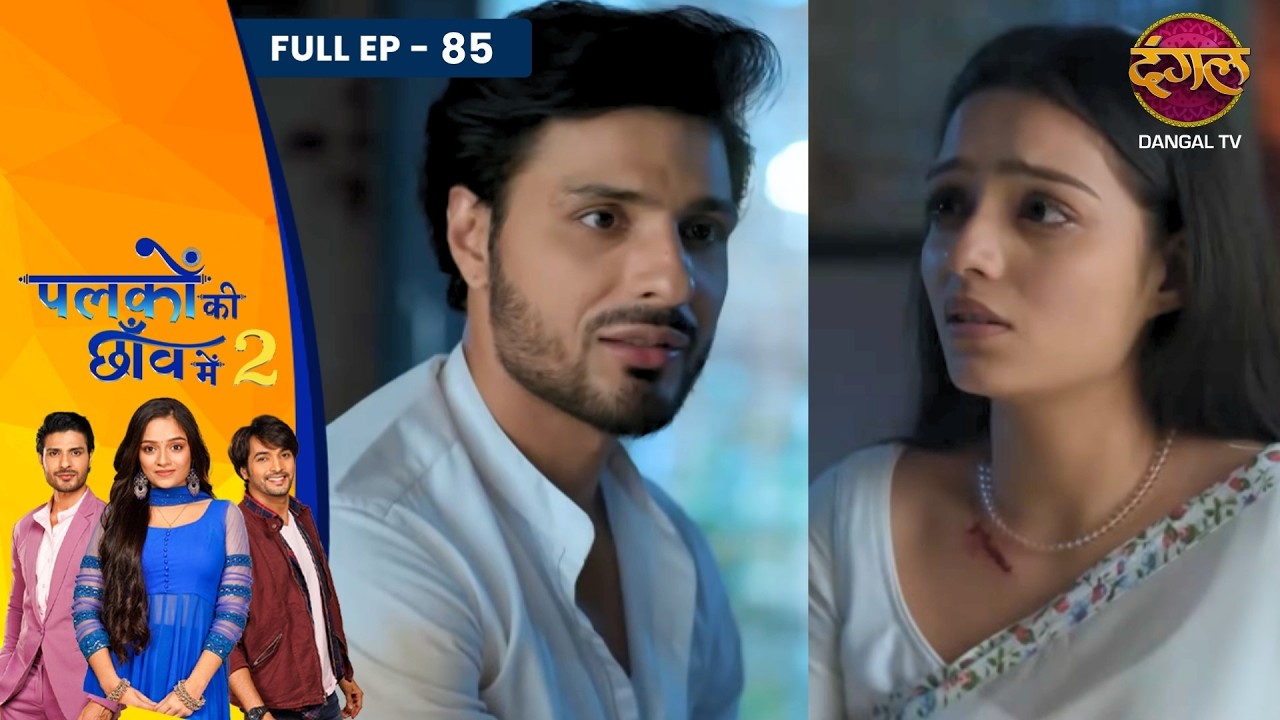 Palkon Ki Chhaanv Mein 2 | Full Episode - 85 | Trupti Mishra, Ashish Dixit And Vin Rana | Dangal TV