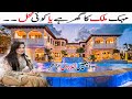 Inside Mehak Malik House- Luxury House Of Mehak Malik Dance- Complete Life story biography lifestyle