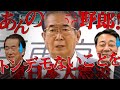 【石原慎太郎】あの野郎、トンデモないことを!「嘘つきというか、安っぽいやつだな!」海江田万里の言動に激怒!