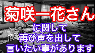 菊咲一花 Youtube