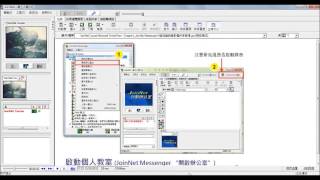 JoinNet Messenger 與錄影檔管理共享