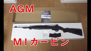 AGM　M1B（M1カービン）18歳以上用エアーコッキングライフル