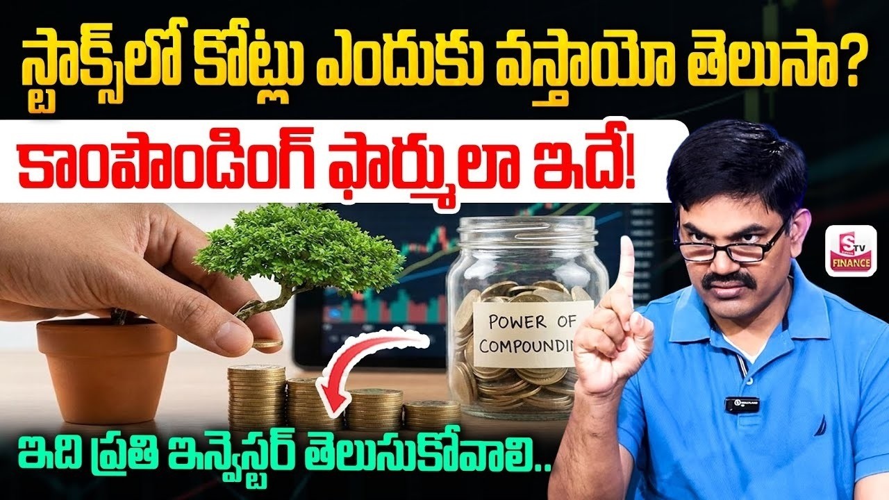Sundara Rami Reddy About Power Of Compounding Explained Telugu | How to Earn Money | SumanTV Finance