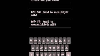 Amharic Dictionary tutorial