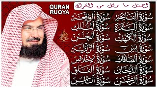 رقية البيت طاردة الشياطين | سورة الفاتحة البقرة الكهف يس الواقعة الرحمن الملك الصافات الدخان الجن