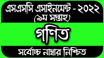 SSC 2022 Class 10 Assignment 9th Week Math Solution || Assignment Class 10 9th Week Math Solution