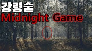 강령술 Midnight Game 성공시 슬랜더맨이 나타나서 나를 잡는다! 정해진 시간까지 살아남아야 하는 강령술 #강령술 #미드나잇 게임 #혼숨 #여우창문 screenshot 1