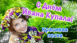 С Днем Ивана Купала ! 7 июля  Красивое Поздравление с Днем Ивана Купала! День Иван Купала 2021