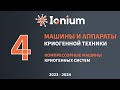 ❄️Семинар 4. Особенности узлов и деталей компрессорных машин криогенной и холодильной техники