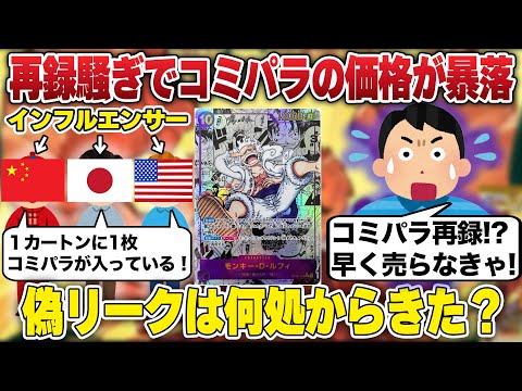 Fake overseas leak] Rumors of ComicPara reprints have caused the