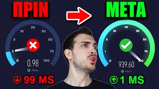 Επιτέλους Γρήγορο Internet Από Την Inalan!