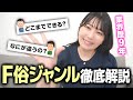 【初心者必見】夜のお店のジャンルを徹底解説！【F俗店経営者】