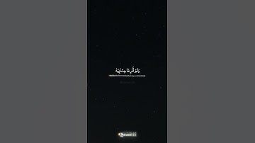 وأما من أوتي كتابه بشماله | سورة الحاقة  | ناصر القطامي