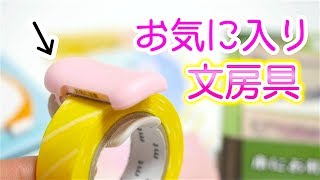 便利な文房具紹介♡２月のお気に入りは全部文房具でした