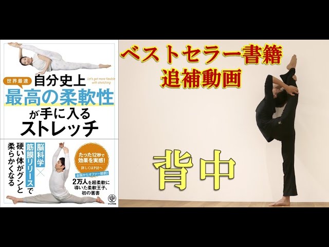 背中のストレッチ 参考動画 自分史上最高の柔軟性が手に入るストレッチ Youtube