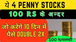 ये Penny Stock जो करेगे 10 दिन में पैसा डबल || PENNY STOCK TO BUY NOW || best swing Trade stocks