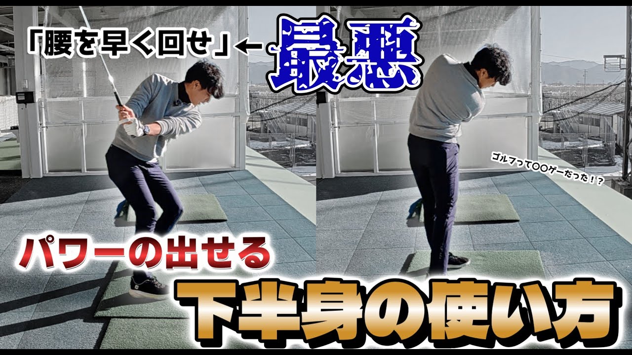 【地面を味方にすることで飛距離格段に上がる】地面反力を使いこなせ