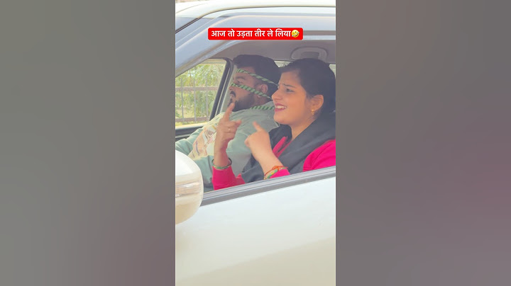 आज तो उड़ता तीर ले लिया🤣#love #couplegoals #shorts #husbandwifecomedy #miabiwiwines