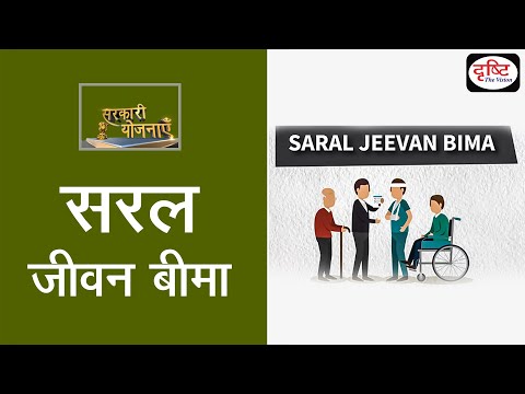 Saral Jeevan Bima - Governmemt Scheme