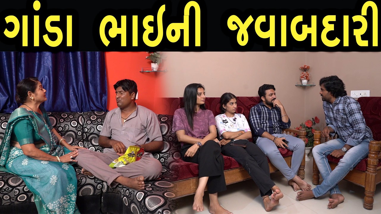 ગાંડા ભાઈની જવાબદારી | Khushi Films | new film 14