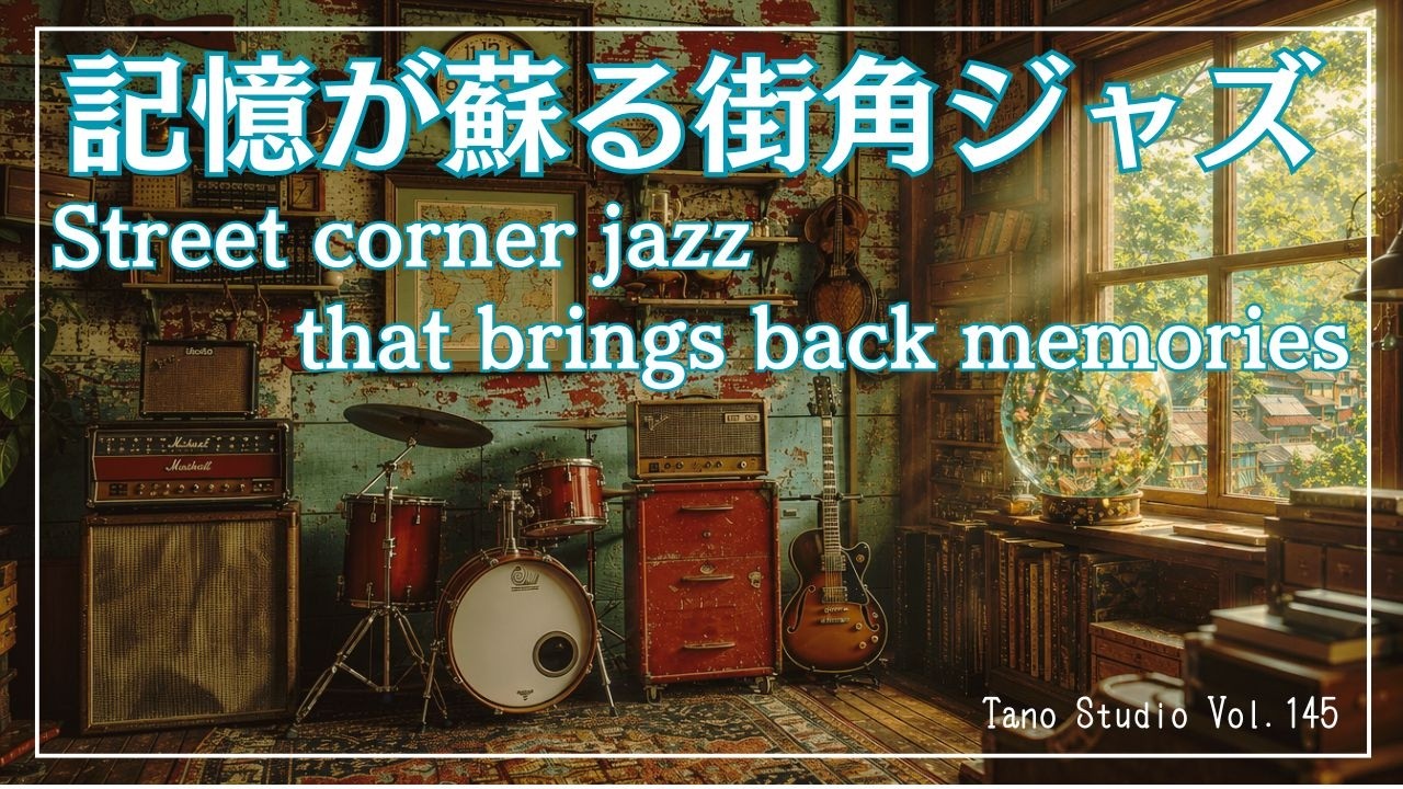 OLD JAZZ BOSSA NOVA レコード 16枚セット　ジャズ まとめ 昼BGM】記憶が蘇る街角ジャズ｜心をほどくボサノバジャズ/Street