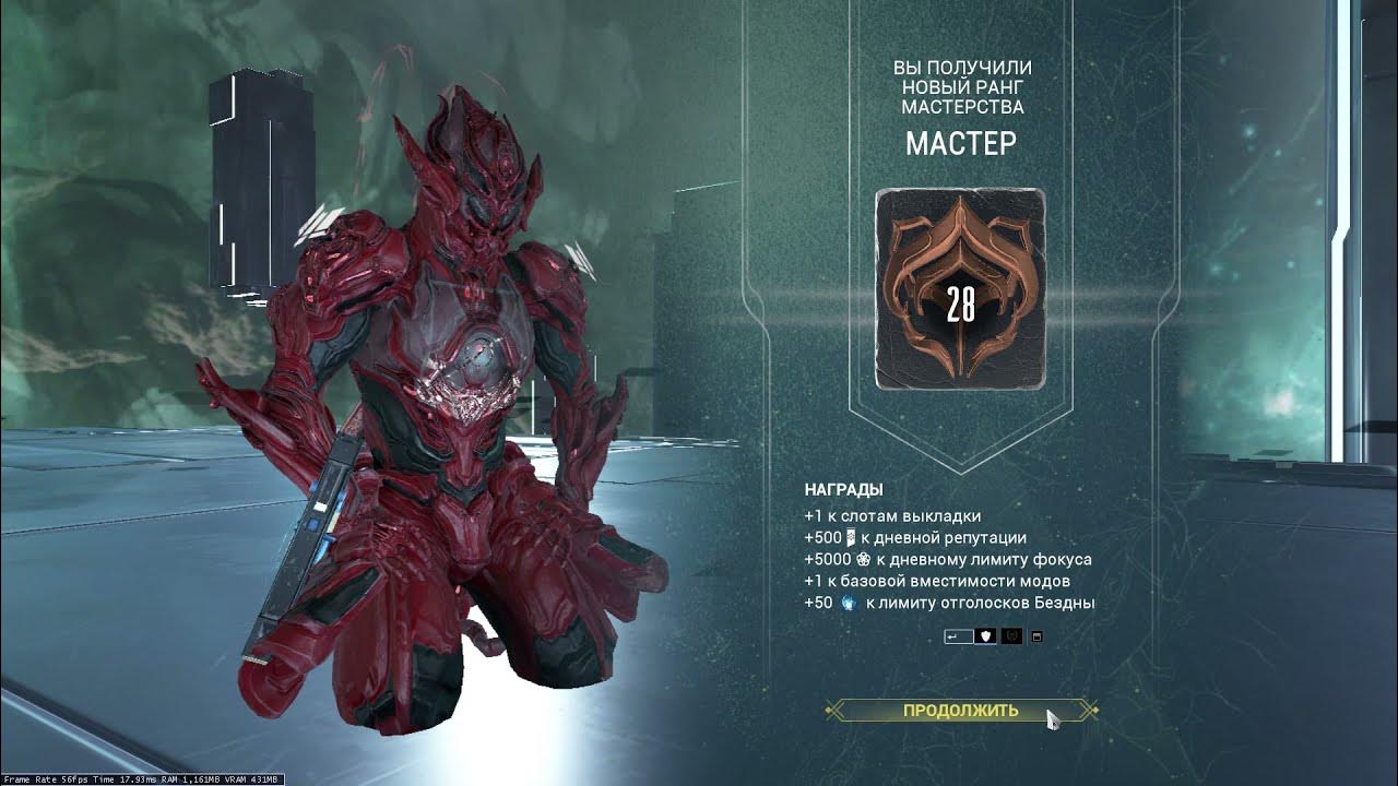 Warframe испытание
