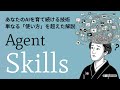 Agent Skills の仕組みと実践・最前線【コンテキストエンジニアリング】