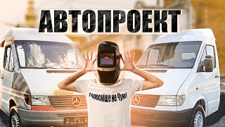 АВТОПРОЕКТ СПРІНТЕР + ОБЗОР КРАЙСЛЕР ВОЯДЖЕР #авто #грузовик