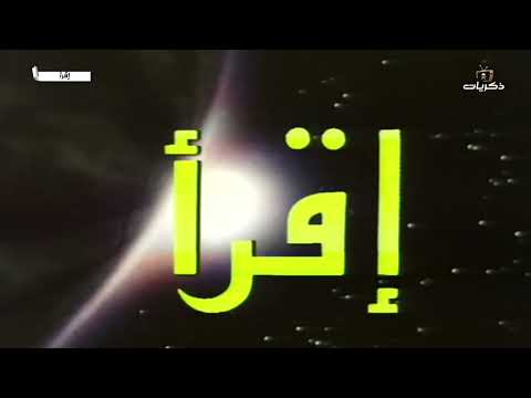 مسلسل الأطفال إقرأ من بطولة صلاح قابيل، مصطفى فهمي الحلقة التاسعة عشر
