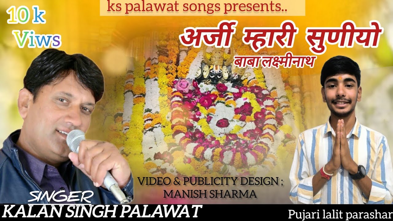 Laxminath Ji Bhajan  Please listen to me Baba Arji Mahari Suniyo Baba  Kalyan Singh Palawat