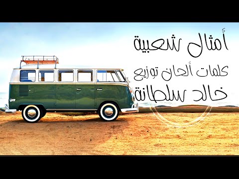   خالد سلطانه هاتو الدفاتر تنقرا
