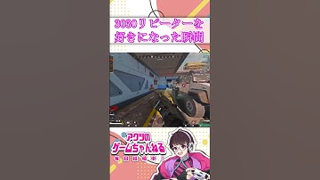 【APEX】3030リピーターを好きになった瞬間 #エーペックスレジェンズ #apex #ゲーム実況 #shortvideo #shorts #short