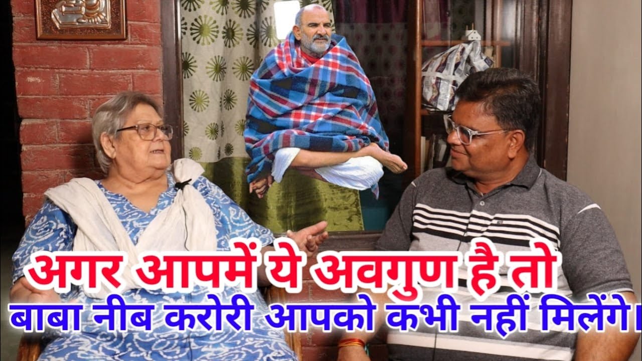 Baba Neeb Karori की परमभक्त से सुनिये उनके किस्से