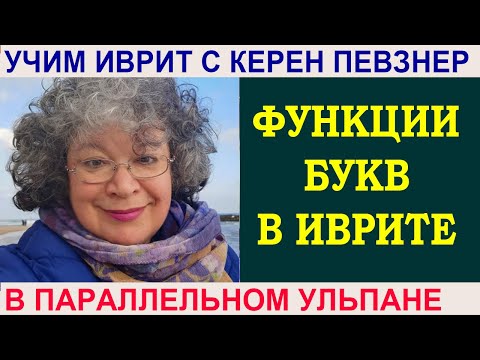 Видео: Что означает канон на иврите?