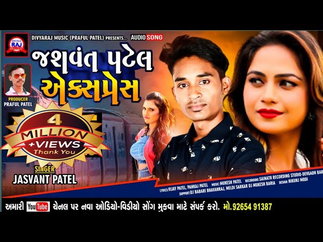 Jasvant Patel New Timli 2021 || Jasvant Patel Express | New Blockbuster Timli 2021 | Divyaraj Music class=