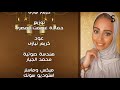 رنا سماحة يا واسع الرحمات 