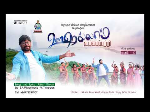 Oorellam ummai patri tamil christian song  meedpar nammodu  volume  10  tamilchristiansongs