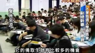 20110509 公視晚間新聞 大學申請3 4萬人上榜 台大缺額212