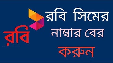 How to Check Own Robi Sim Number Bangla Tutorial 2022। রবি সিমের নাম্বার বের করুন।
