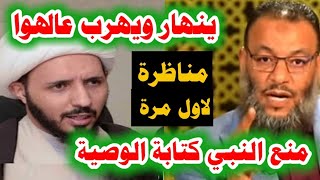 مناظرة نارية | وليد اسماعيل وهروب المعمم احمد سلمان | لماذا عمر منع النبي الكتابة؟! عبدالله رشدي