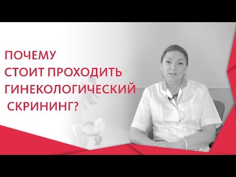 Видео: За какво се прави скрининг?