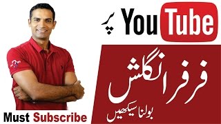 Learn English through Correct Pronunciation of Common English Words in Urdu\/Hindi | The Skill Sets