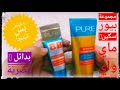 غسول بيور سكين ماي واي وال Bb كريم رخيص بس نينجا بدايل مصرية 