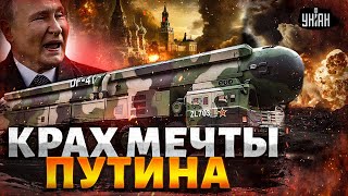 В РФ рванули ЯДЕРНЫЕ Ярс и Орешник! Этот ВЗРЫВ Москве НЕ ЗАБЫТЬ: КРУШЕНИЕ главной мечты Путина