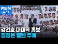 '전술핵 탑재 가능' 강건호 취역식에 '후계자' 김주애 등장 [MBN 뉴스7]